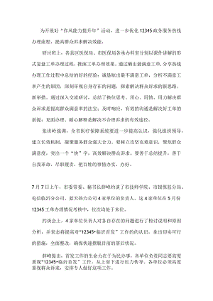 优化12345政务服务热线办理流程.docx