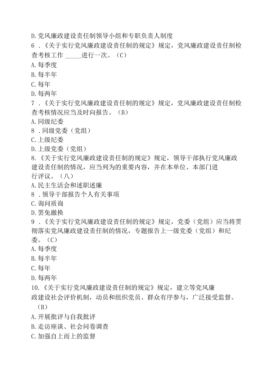 党风廉政建设知识考试题库及答案(通用版).docx_第2页