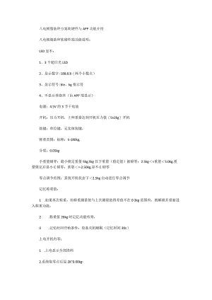 八电极脂肪秤方案软硬件与APP功能介绍.docx