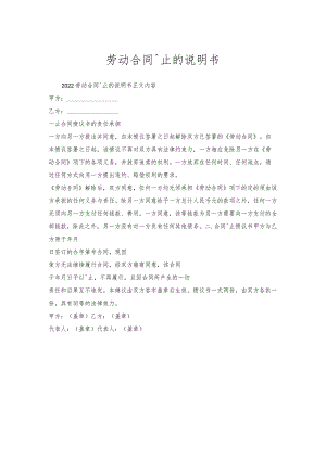 劳动合同终止说明书.docx