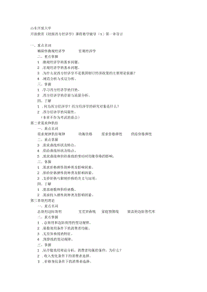 初级西方经济学.docx