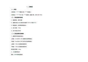 市政道路工程施工组织设计.docx