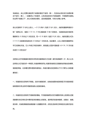 夫妻正常同房一星期几次.docx