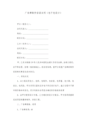 广告牌制作安装合同（包干包设计）.docx