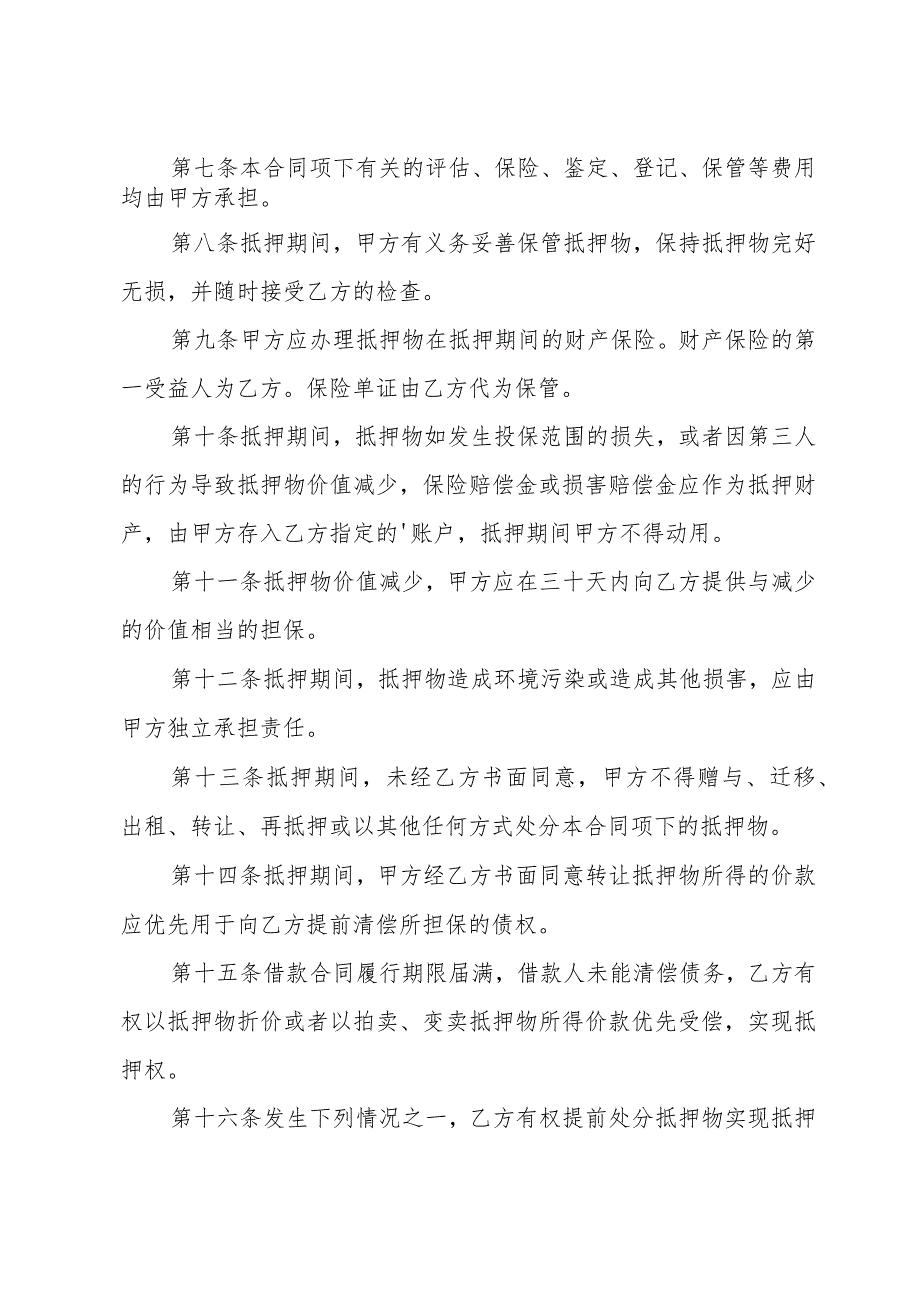动产抵押借款合同(16篇).docx_第2页