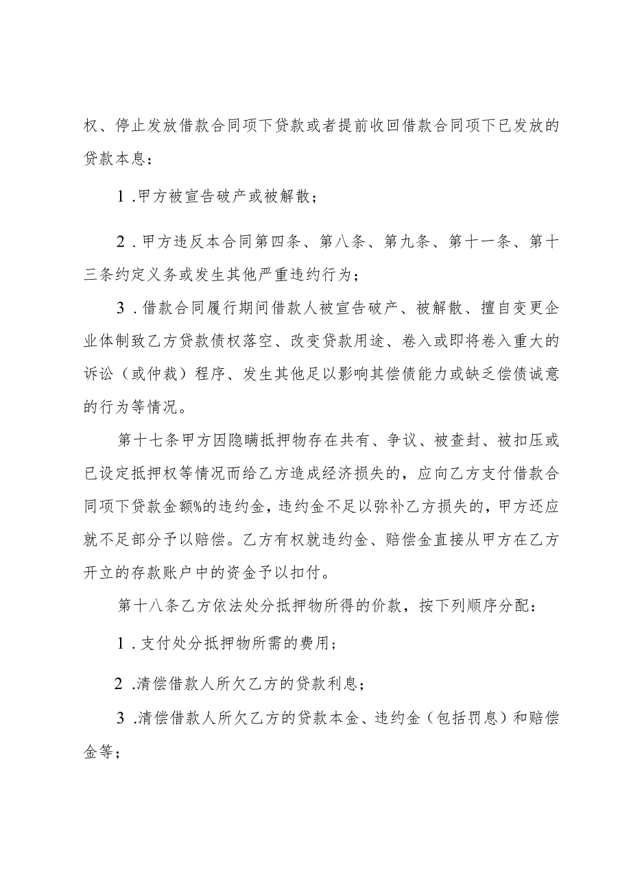 动产抵押借款合同(16篇).docx_第3页