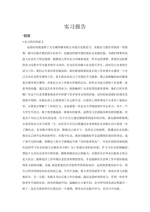 传媒专业总结报告.docx