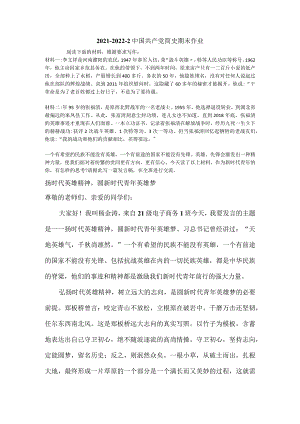 扬时代英雄精神圆新时代青年英雄梦——发言稿.docx