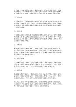 分析议论文中的论据.docx