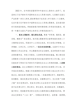 党组书记2023年履行全面从严治党主体责任工作情况报告.docx