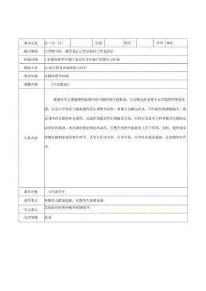信息技术2.0微能力点 A2主题说明模板+资源信息表模板.docx