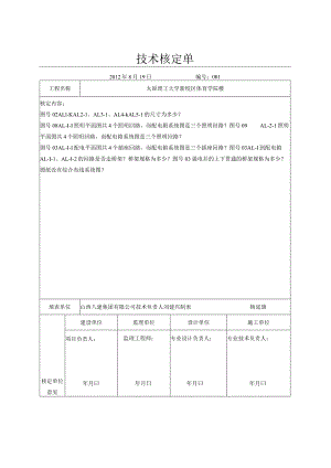 技术核定单1.docx