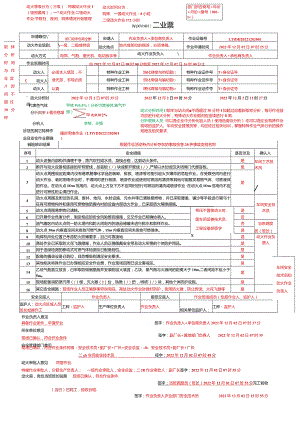 八大特殊作业票证审批模板.docx