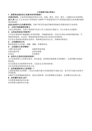 八年级期中重点背诵1.docx