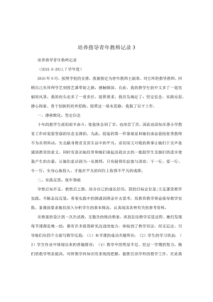 培养指导青年教师记录3.docx