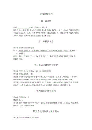 1.中外合资公司合同（北京市2013版）.docx