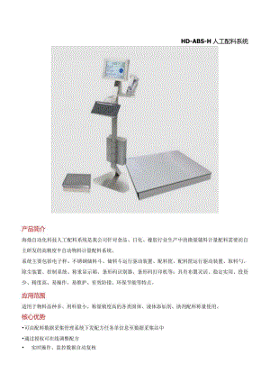 人工配料系统.docx