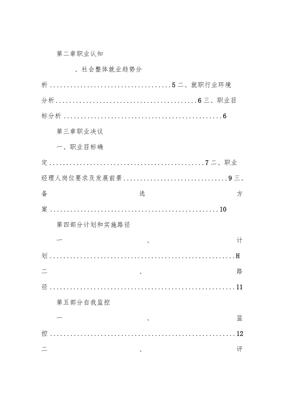 大学生职业生涯规划大赛获奖作品.docx_第3页