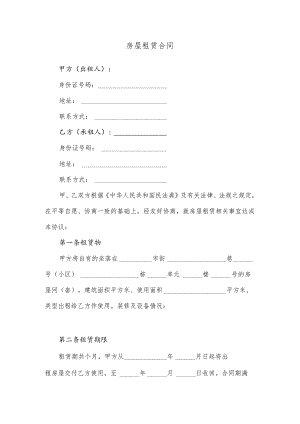 房屋租赁合同.docx