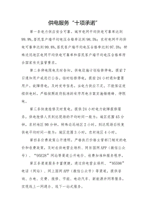 供电营业所服务承诺和十不准.docx