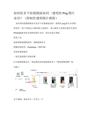 如何给多个短视频添加同一透明的png图片水印.docx