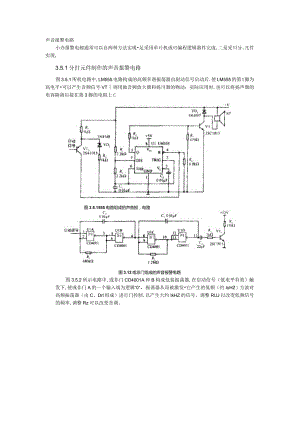 声音报警电路.docx