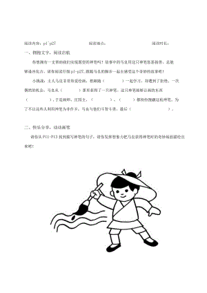 二下部编版《愿你也有一支神笔》整本书共读.docx
