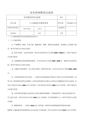 培训教育记录塔吊司机.docx