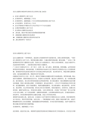 党内主题教育调查研究类研讨发言材料.docx