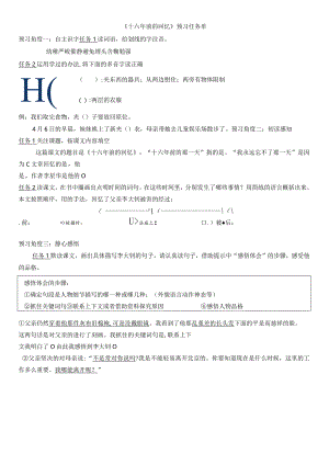 人教版十六年前的回忆任务单.docx