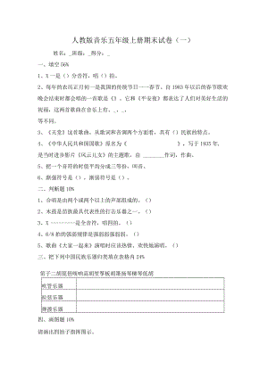 人教版音乐五年级上册期末试卷含部分答案（二套）.docx