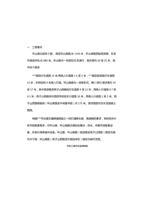 市政工程安全监理细则.docx