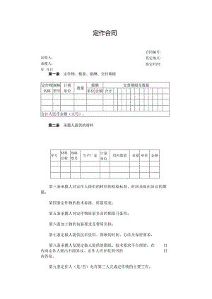 定做合同模板.docx