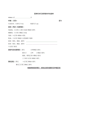 医美机构毛发移植专科检查单1-1-5.docx