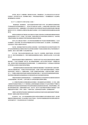 党员个人问题清单及整改措施方案.docx