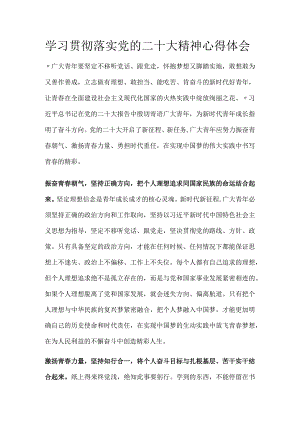 学习贯彻落实党的二十大精神心得体会.docx