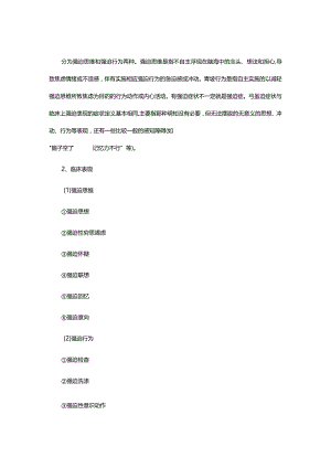 强迫症状的心理治疗方案.docx