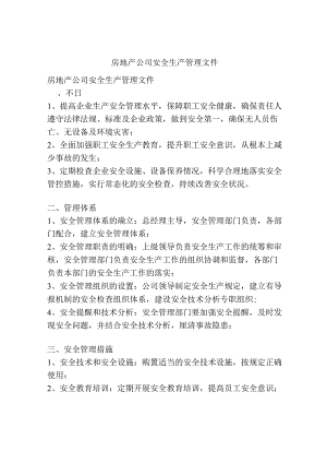 房地产公司安全生产管理文件.docx