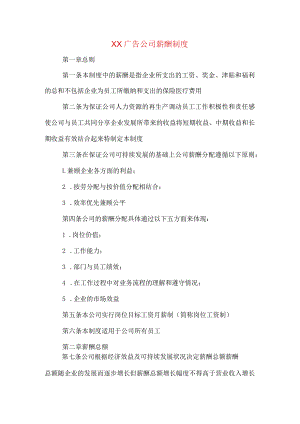 广告公司薪酬制度.docx