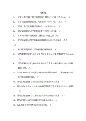 判断题（无答案）.docx