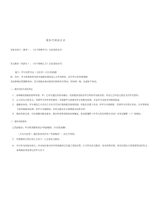 代持协议（基础版）.docx