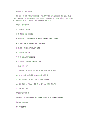 开发充气泵方案模组设计.docx