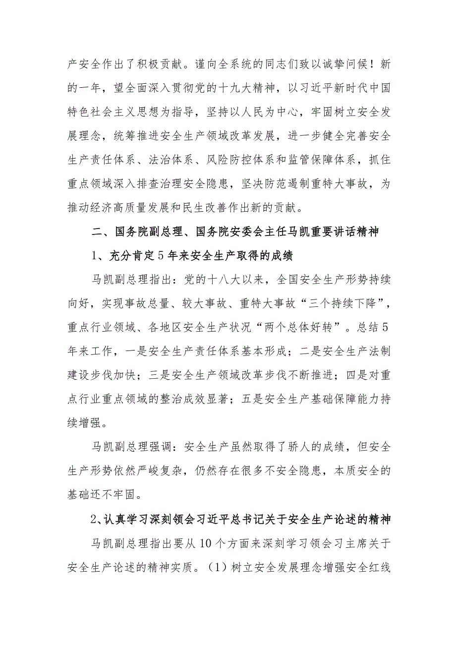 国务院安全生产电视电话会议精神(180125).docx_第2页