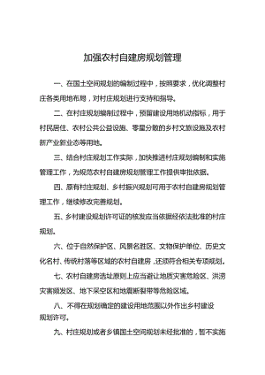 加强农村自建房规划管理.docx