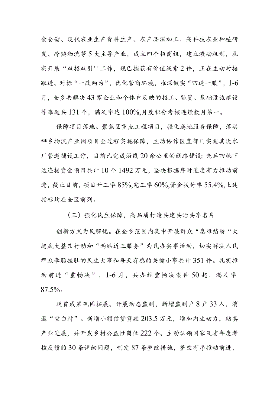 乡2022年上半年工作总结.docx_第3页