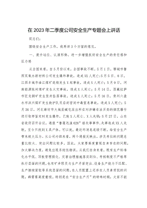 国企二季度公司安全生产专题会上讲话.docx