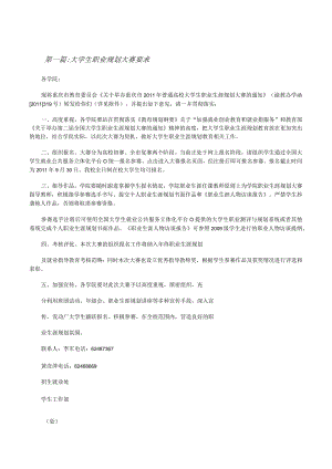 大学生职业规划大赛要求[修改版].docx