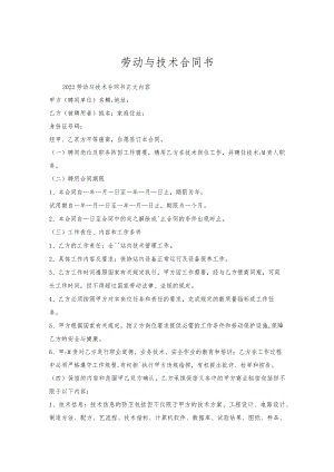 劳动与技术合同书.docx
