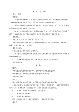 二年级下册美术教案.docx
