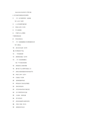 八下U4词组默写.docx